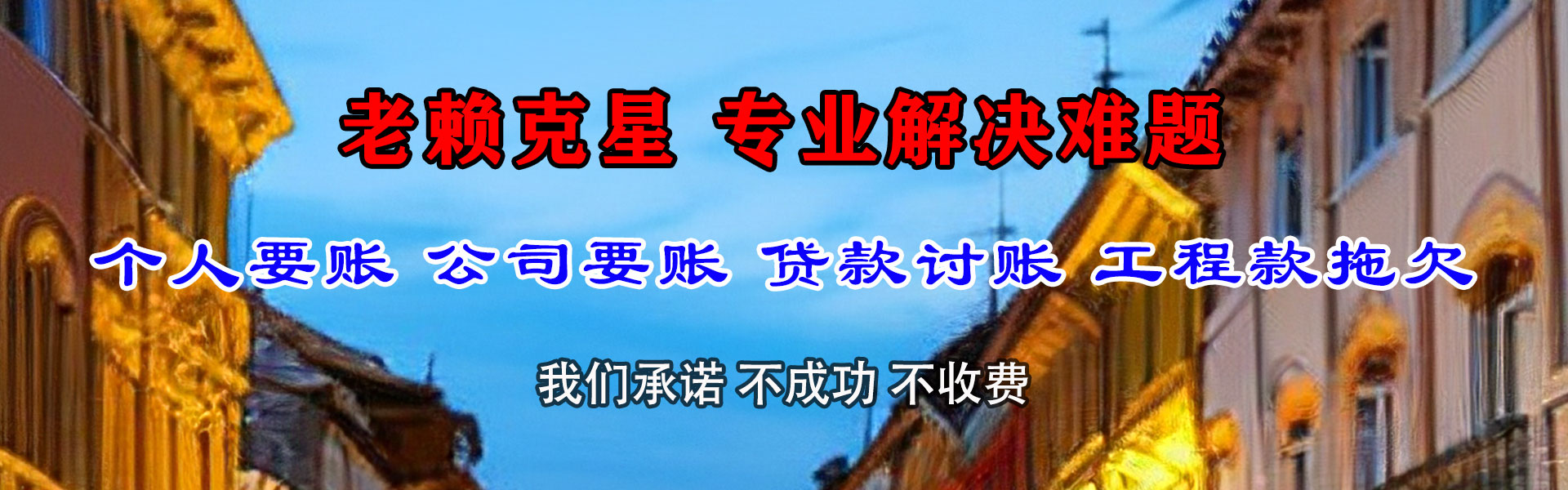 南谯收账公司